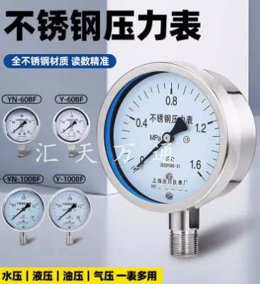 不锈钢压力表