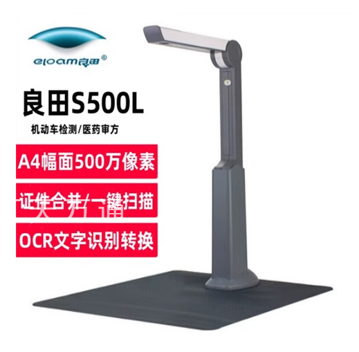 良田高拍仪S500L扫描仪A4幅面