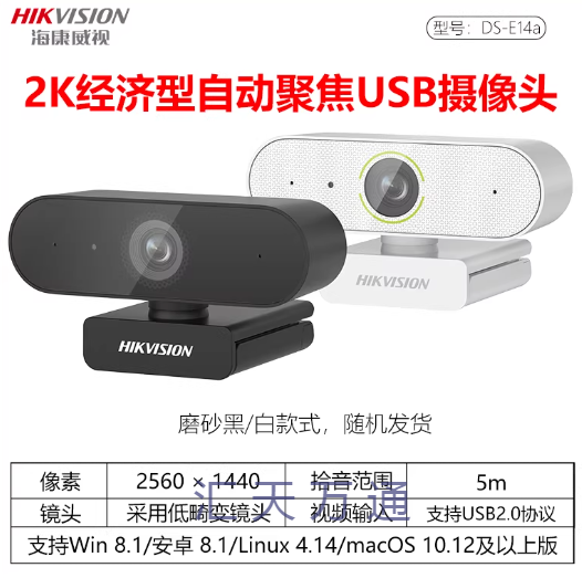 海康威视USB高清笔记本麦克风家用会议电脑摄像头